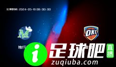 05月19日 NBA 独行侠VS雷霆全场录像/集锦回放