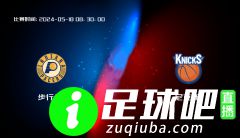 05月18日 NBA 步行者VS尼克斯全场录像/集锦回放